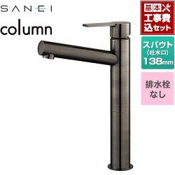 三栄 column 洗面水栓 K4750ENJV-2T-SJP 工事費込