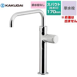 カクダイ 魚子（ななこ） 立水栓（トール） 洗面水栓 721-245