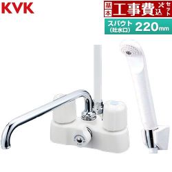 KVK デッキ形2ハンドルシャワー 浴室水栓 KF2008 工事費込