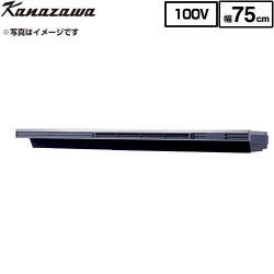 金澤工業 Eタイプ 薄型・低騒音モデル KSV-E075DSR