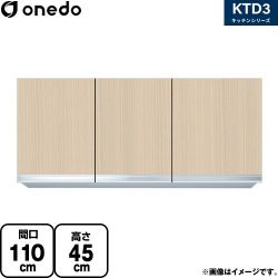 ワンド KTD3 キッチンシリーズ 吊戸棚 KTD3-45-110HS-LG