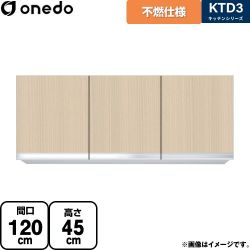 ワンド KTD3 キッチンシリーズ 吊戸棚 KTD3-45-120FH-LG