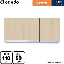 ワンド KTD3 キッチンシリーズ 吊戸棚 KTD3-50-110FH-LG