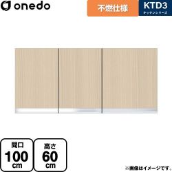 ワンド KTD3 キッチンシリーズ 吊戸棚 KTD3-60-100FH-LG