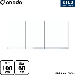 ワンド KTD3 キッチンシリーズ 吊戸棚 KTD3-60-100HS-SW