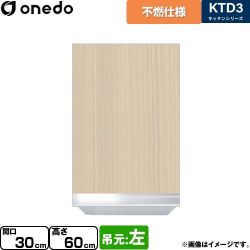 ワンド KTD3 キッチンシリーズ 吊戸棚 KTD3-60-30FH-L-LG