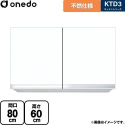 ワンド KTD3 キッチンシリーズ 吊戸棚 KTD3-60-80FH-SW