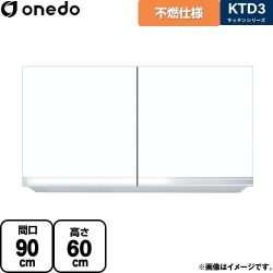 ワンド KTD3 キッチンシリーズ 吊戸棚 KTD3-60-90FH-SW