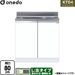 ワンド KTD4 キッチンシリーズ 流し台 KTD4-80-80S-L-SW