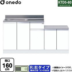 ワンド KTD5-80 キッチンシリーズ 流し台 KTD5-80-160K-R-SW