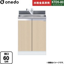 ワンド KTD5-80 キッチンシリーズ 流し台 KTD5-80-60DS-LG