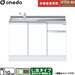 ワンド KTD5-85 キッチンシリーズ 流し台 KTD5-85-110DS-L-SW