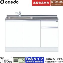 ワンド KTD5-85 キッチンシリーズ 流し台 KTD5-85-135DS-R-SW