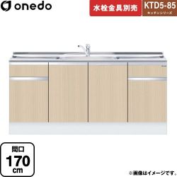 ワンド KTD5-85 キッチンシリーズ 流し台 KTD5-85-170DS-LG