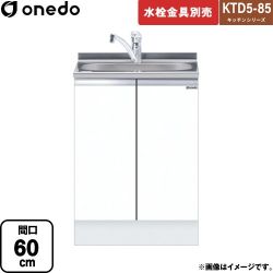 ワンド KTD5-85 キッチンシリーズ 流し台 KTD5-85-60DS-SW