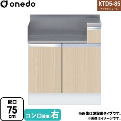 ワンド KTD5-85 キッチンシリーズ コンロ台 KTD5-85-75GT-R-LG