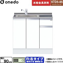 ワンド KTD5-85 キッチンシリーズ 流し台 KTD5-85-90DS-R-SW