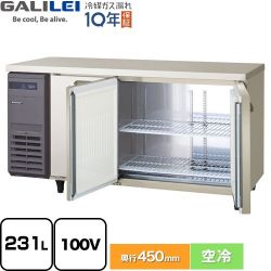 フクシマガリレイ ヨコ型業務用冷蔵庫 コールドテーブル 業務用冷凍冷蔵機器 LCU-150RX-EF