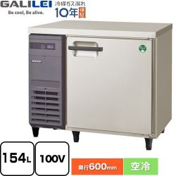 フクシマガリレイ ヨコ型業務用冷蔵庫 コールドテーブル 業務用冷凍冷蔵機器 LRC-090RX