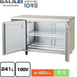 フクシマガリレイ ヨコ型業務用冷蔵庫 コールドテーブル 業務用冷凍冷蔵機器 LRC-120RX-F