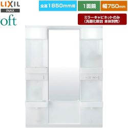LIXIL oft（オフト） 洗面化粧台ミラー MFTX2-751XFJ