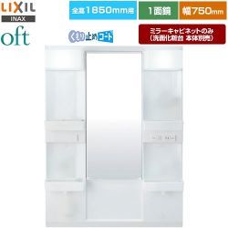 LIXIL oft（オフト） 洗面化粧台ミラー MFTX2-751XFJU