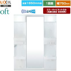 LIXIL oft（オフト） 洗面化粧台ミラー MFTX2-751XPJU
