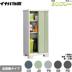 イナバ シンプリー 収納庫 MJXタイプ 物置 MJX-097E