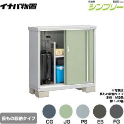 イナバ シンプリー 収納庫 MJXタイプ 物置 MJX-115BP