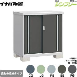 イナバ シンプリー 収納庫 MJXタイプ 物置 MJX-117BP