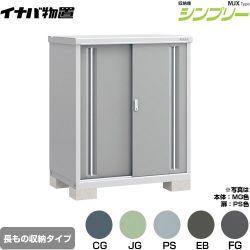 イナバ シンプリー 収納庫 MJXタイプ 物置 MJX-117CP