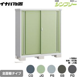 イナバ シンプリー 収納庫 MJXタイプ 物置 MJX-155D