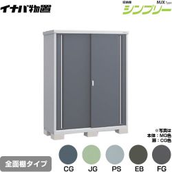 イナバ シンプリー 収納庫 MJXタイプ 物置 MJX-156E