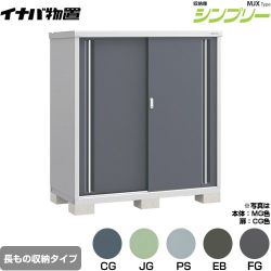 イナバ シンプリー 収納庫 MJXタイプ 物置 MJX-157DP