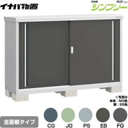 イナバ シンプリー 収納庫 MJXタイプ 物置 MJX-175B