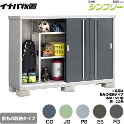 イナバ シンプリー 収納庫 MJXタイプ 物置 MJX-196CP