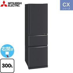 三菱 CXシリーズ 冷蔵庫 MR-CX30M(H)
