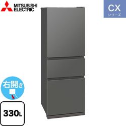 三菱 CXシリーズ 冷蔵庫 MR-CX33M-H