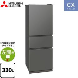 三菱 CXシリーズ 冷蔵庫 MR-CX33ML-H