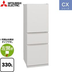 三菱 CXシリーズ 冷蔵庫 MR-CX33ML-W