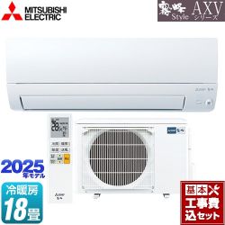 三菱 AXVシリーズ 霧ヶ峰 ルームエアコン MSZ-AXV5625S-W 工事費込