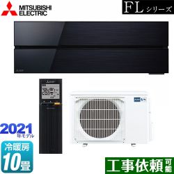 三菱 霧ヶ峰 FLシリーズ ルームエアコン MSZ-FL2821-K