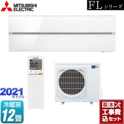 三菱 霧ヶ峰 FLシリーズ ルームエアコン MSZ-FLV3621S-W 工事セット