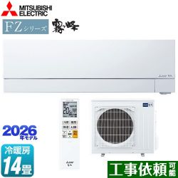 三菱 FZシリーズ　霧ヶ峰 ルームエアコン MSZ-FZV4026S-W