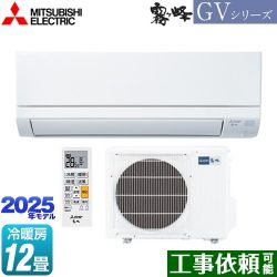 三菱 霧ヶ峰 GVシリーズ ルームエアコン MSZ-GV3625-W