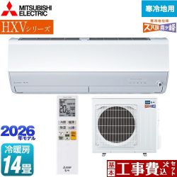三菱 HXVシリーズ ズバ暖 霧ヶ峰 住設モデル ルームエアコン MSZ-HXV4026S-W 工事費込