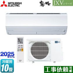 三菱 JXVシリーズ　霧ヶ峰 ルームエアコン MSZ-JXV2825-W