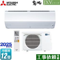三菱 JXVシリーズ　霧ヶ峰 ルームエアコン MSZ-JXV3625S-W