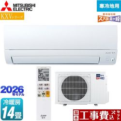 三菱 KXVシリーズ ズバ暖 霧ヶ峰 住設モデル ルームエアコン MSZ-KXV4026S-W 工事費込
