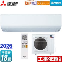三菱 NXVシリーズ　ズバ暖 霧ヶ峰　住設モデル ルームエアコン MSZ-NXV5626S-W
